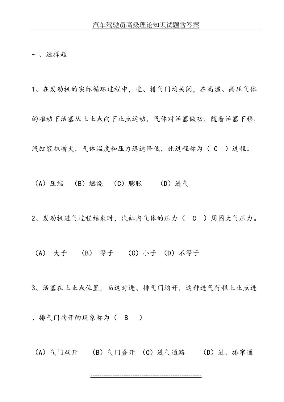 汽车驾驶员高级理论知识试题含答案.doc_第2页