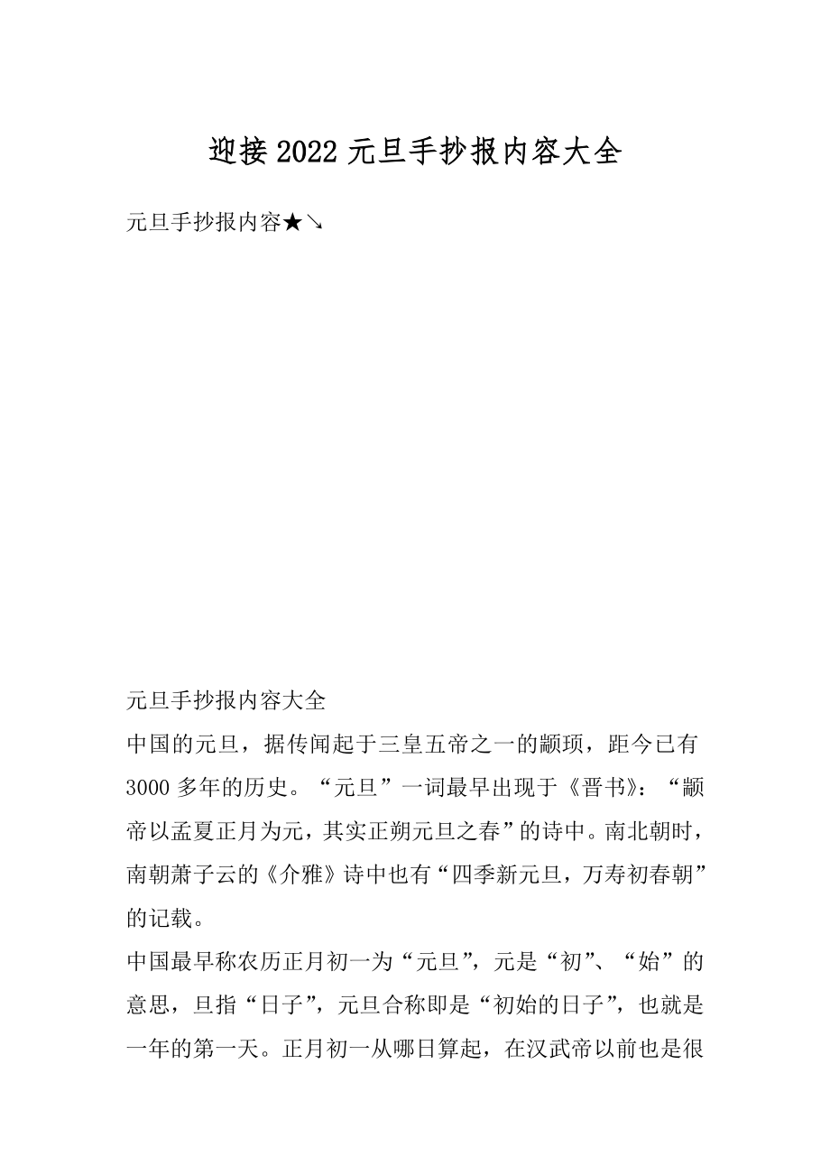 迎接2022元旦手抄报内容大全汇编.docx_第1页