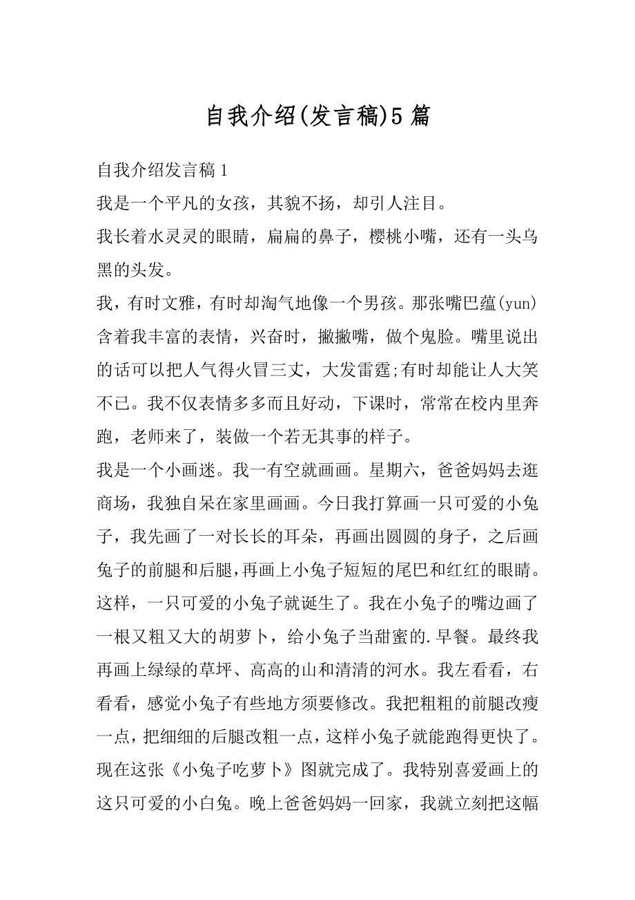 自我介绍5篇优质.docx_第1页