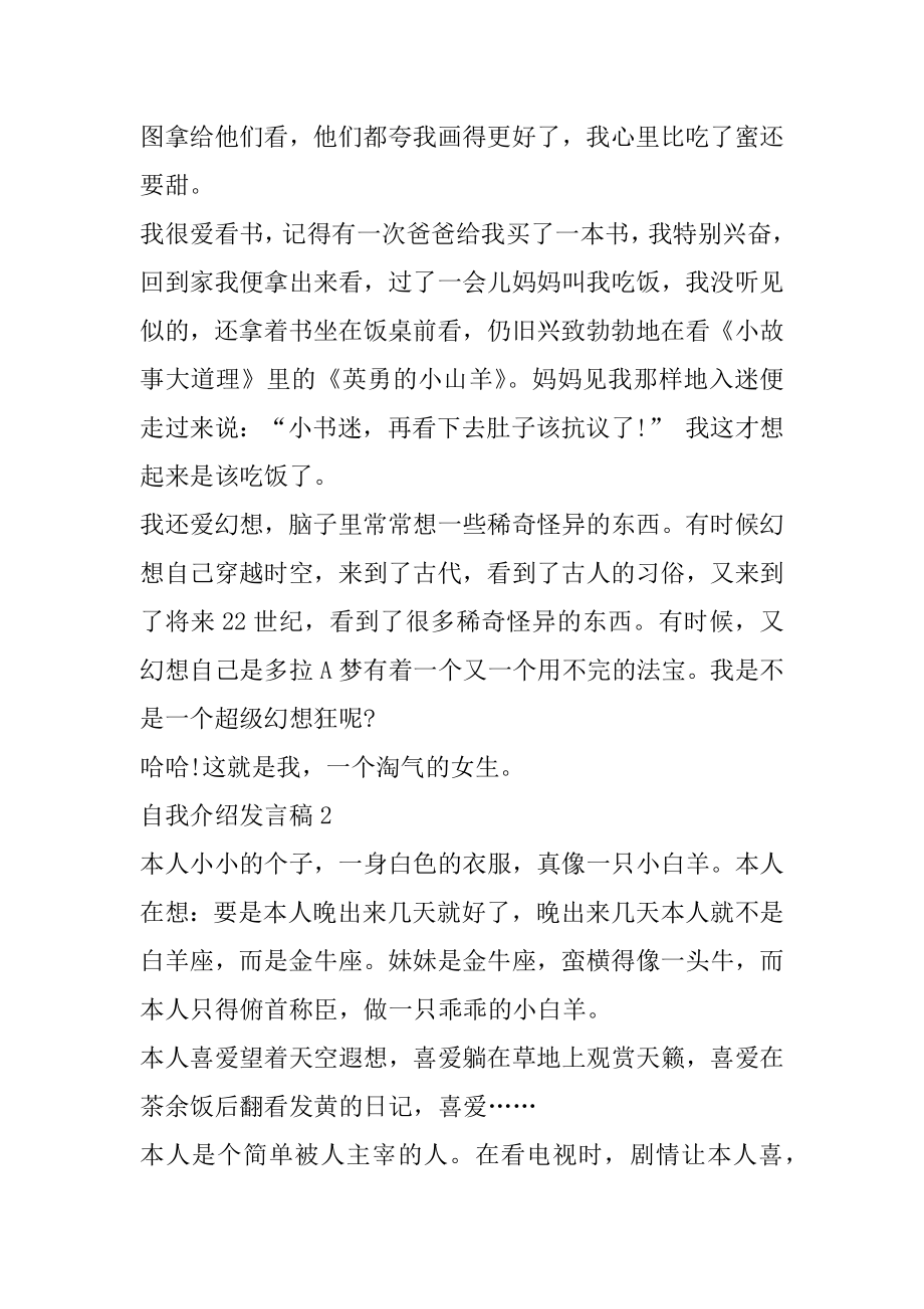 自我介绍5篇优质.docx_第2页