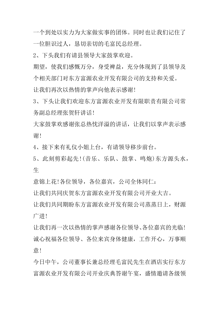 公司企业开业典礼主持词精选.docx_第2页