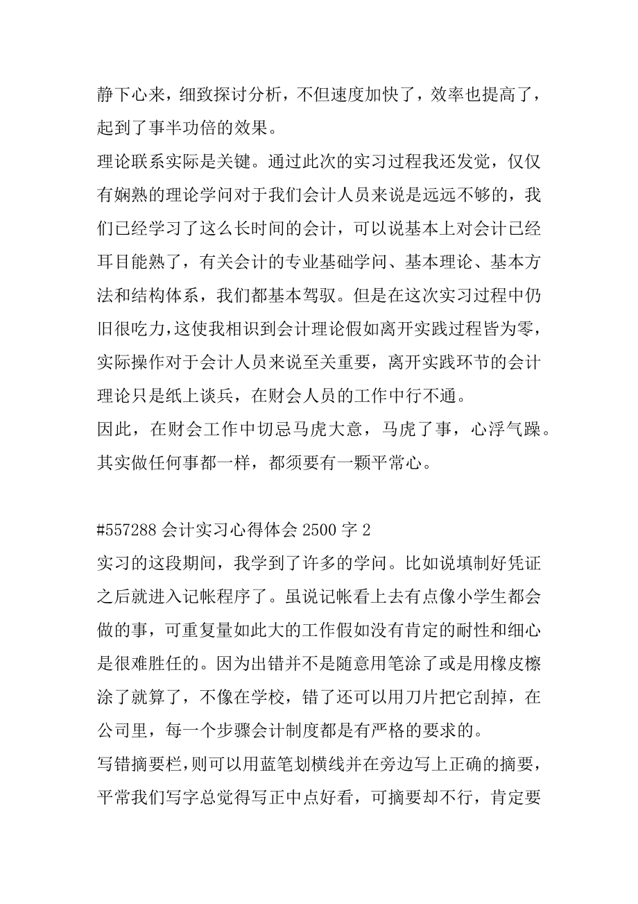 会计实习心得体会2500字优质.docx_第2页