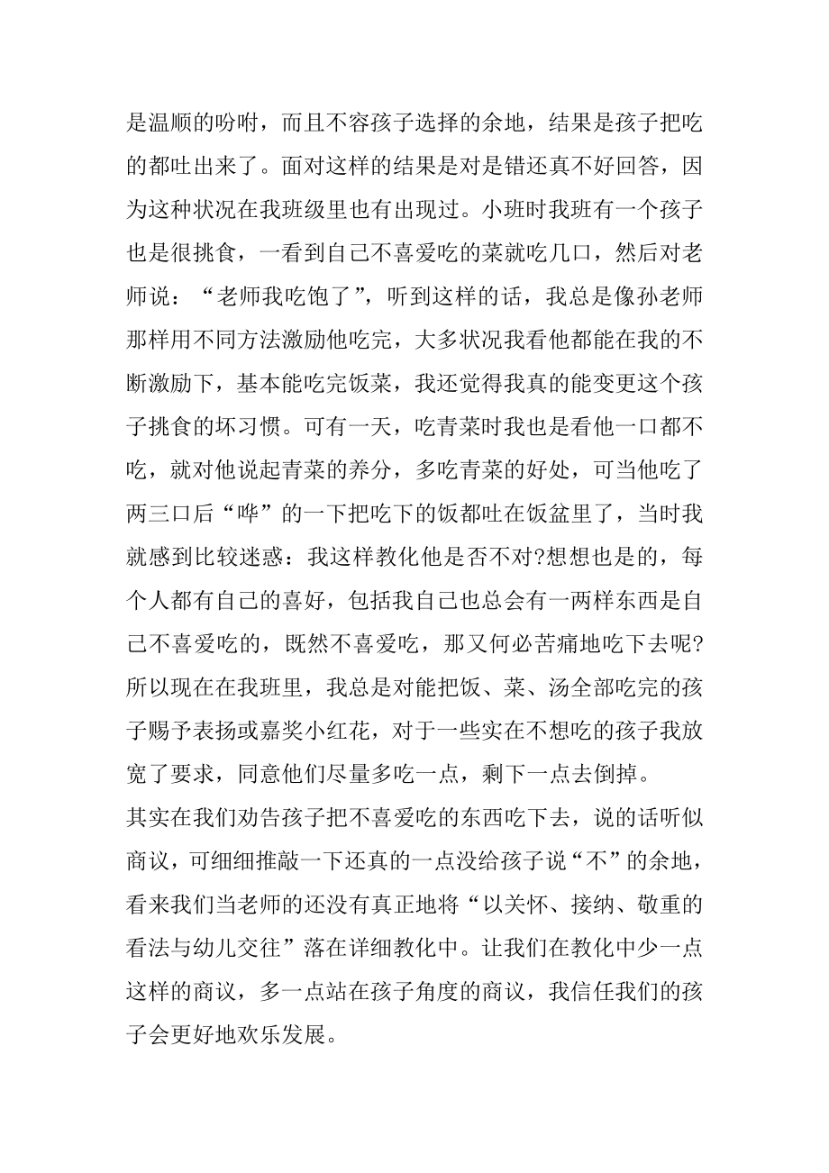 保育员随笔日记最新.docx_第2页