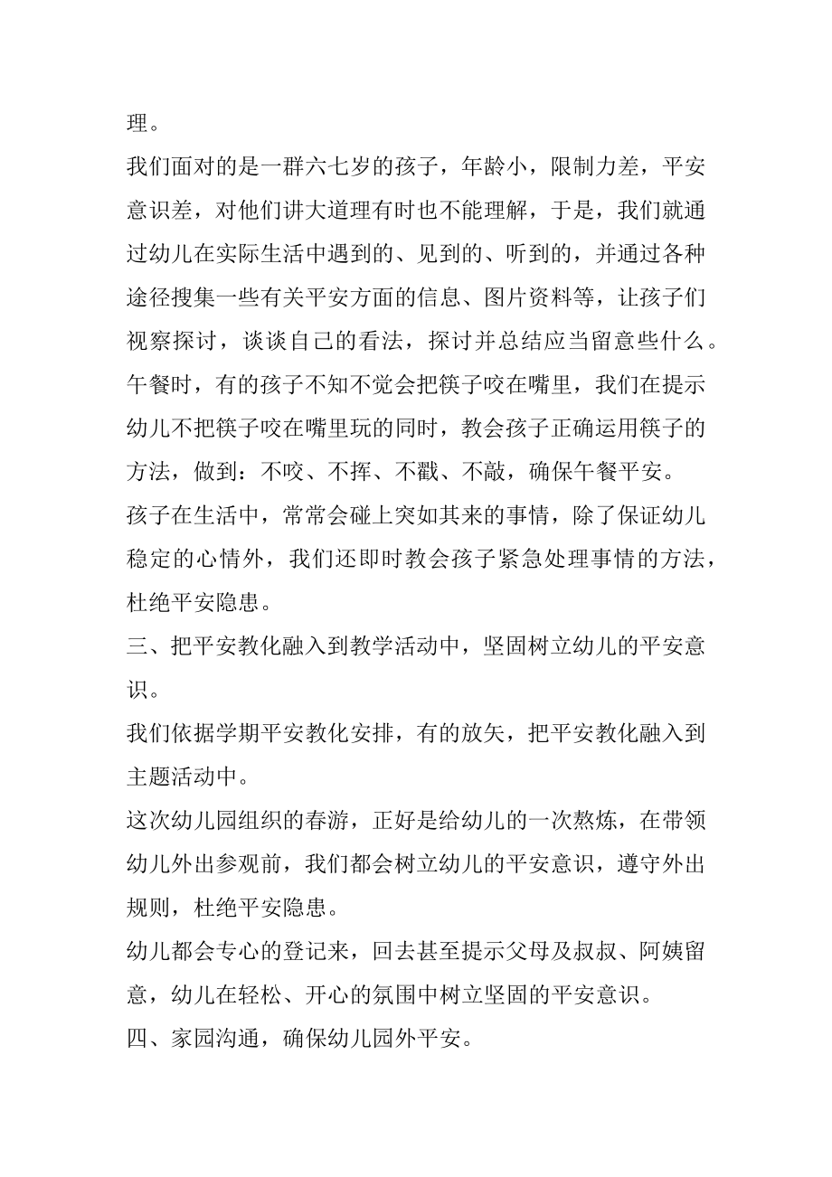 安全教育总结幼儿园安全工作总结篇优质.docx_第2页