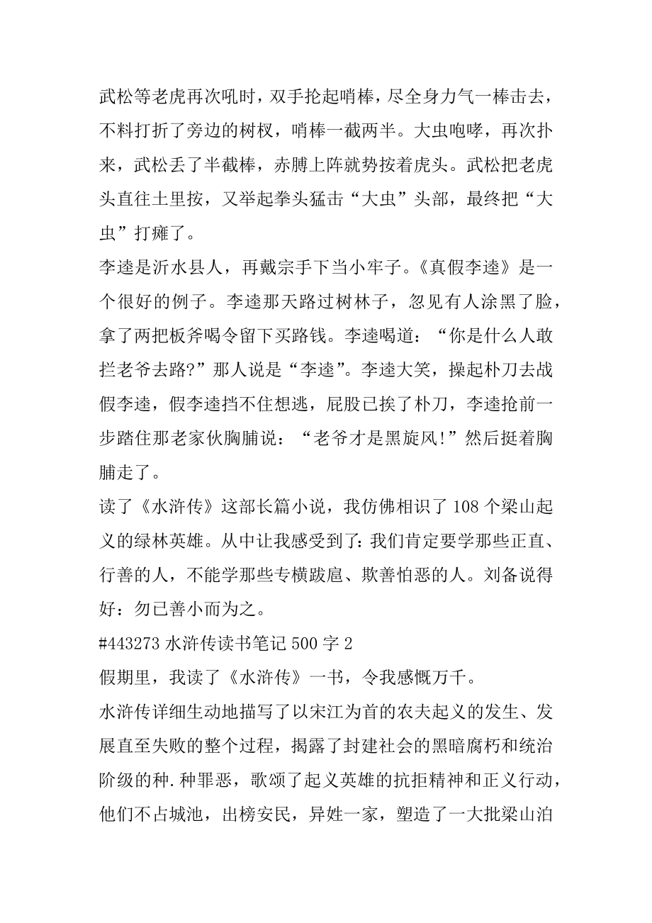 水浒传读书笔记500字5篇范例.docx_第2页