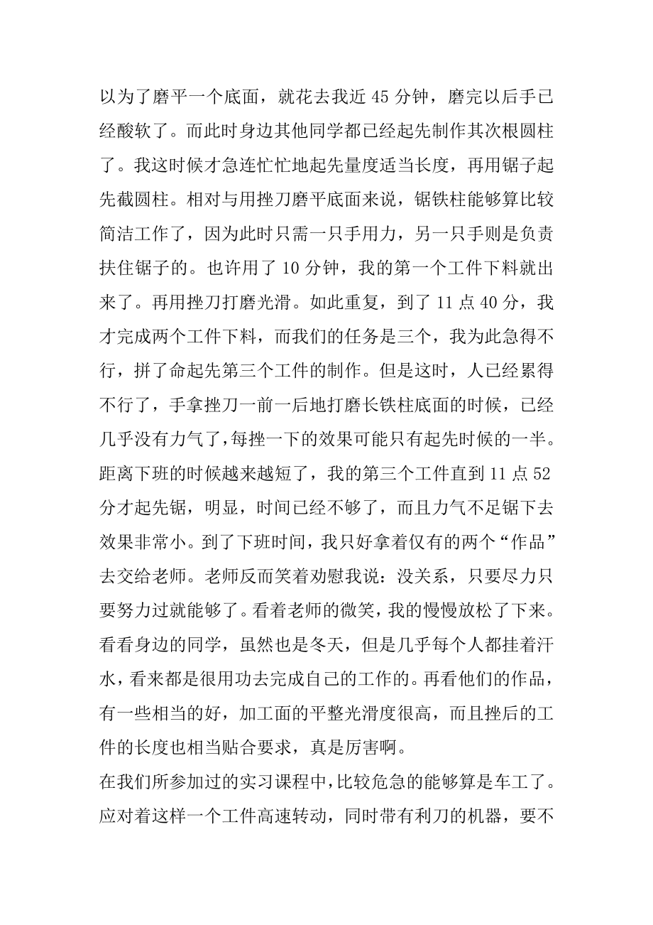 金工的实习报告总结汇编.docx_第2页