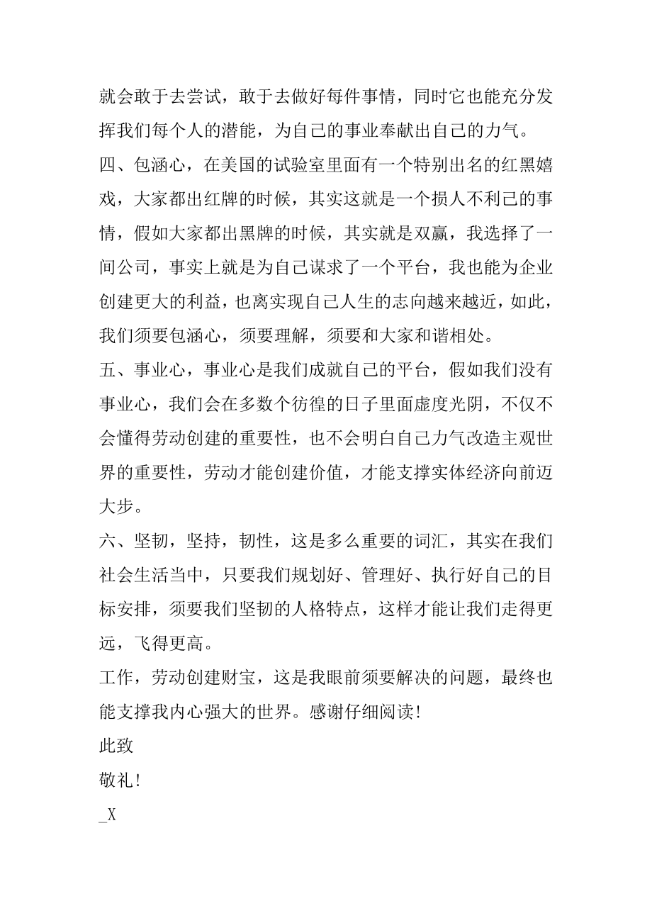 本科生求职自荐信参考样板例文.docx_第2页