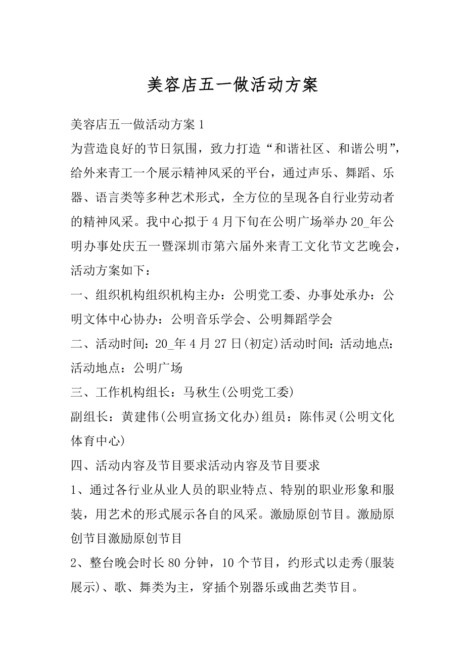 美容店五一做活动方案优质.docx_第1页