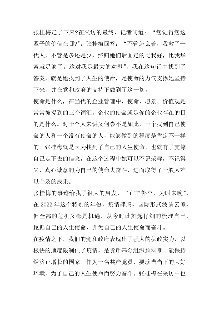 张桂梅先进事迹观后感一千字范例.docx_第2页