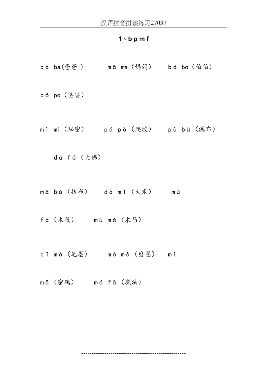 汉语拼音拼读练习27037.doc_第2页