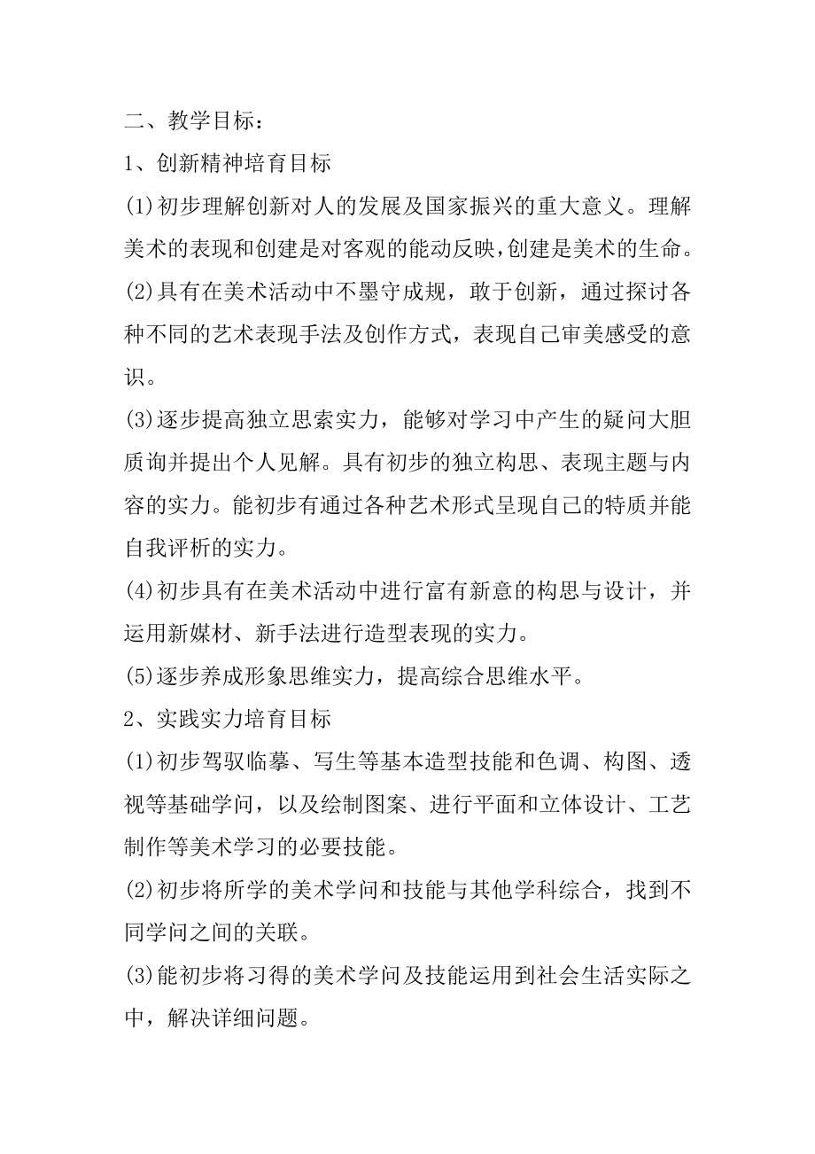 美术教学随笔反思范例.docx_第2页