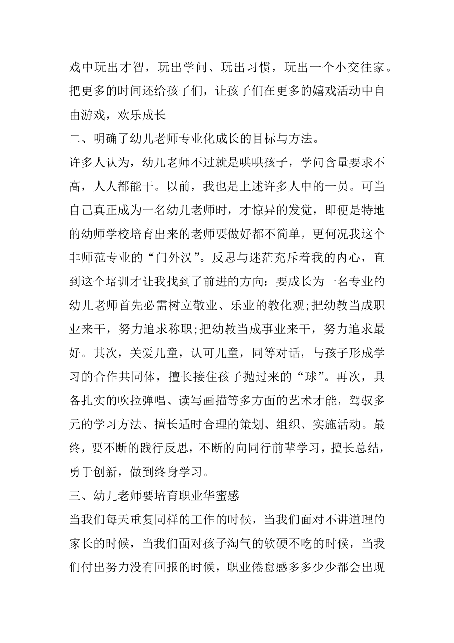 幼儿园教师外出培训总结汇总.docx_第2页