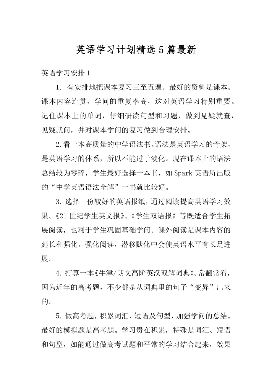 英语学习计划精选5篇最新范本.docx_第1页