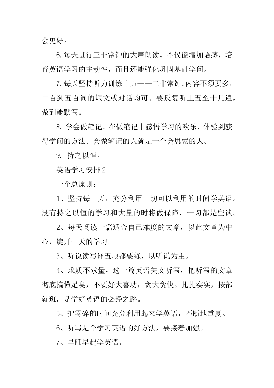 英语学习计划精选5篇最新范本.docx_第2页