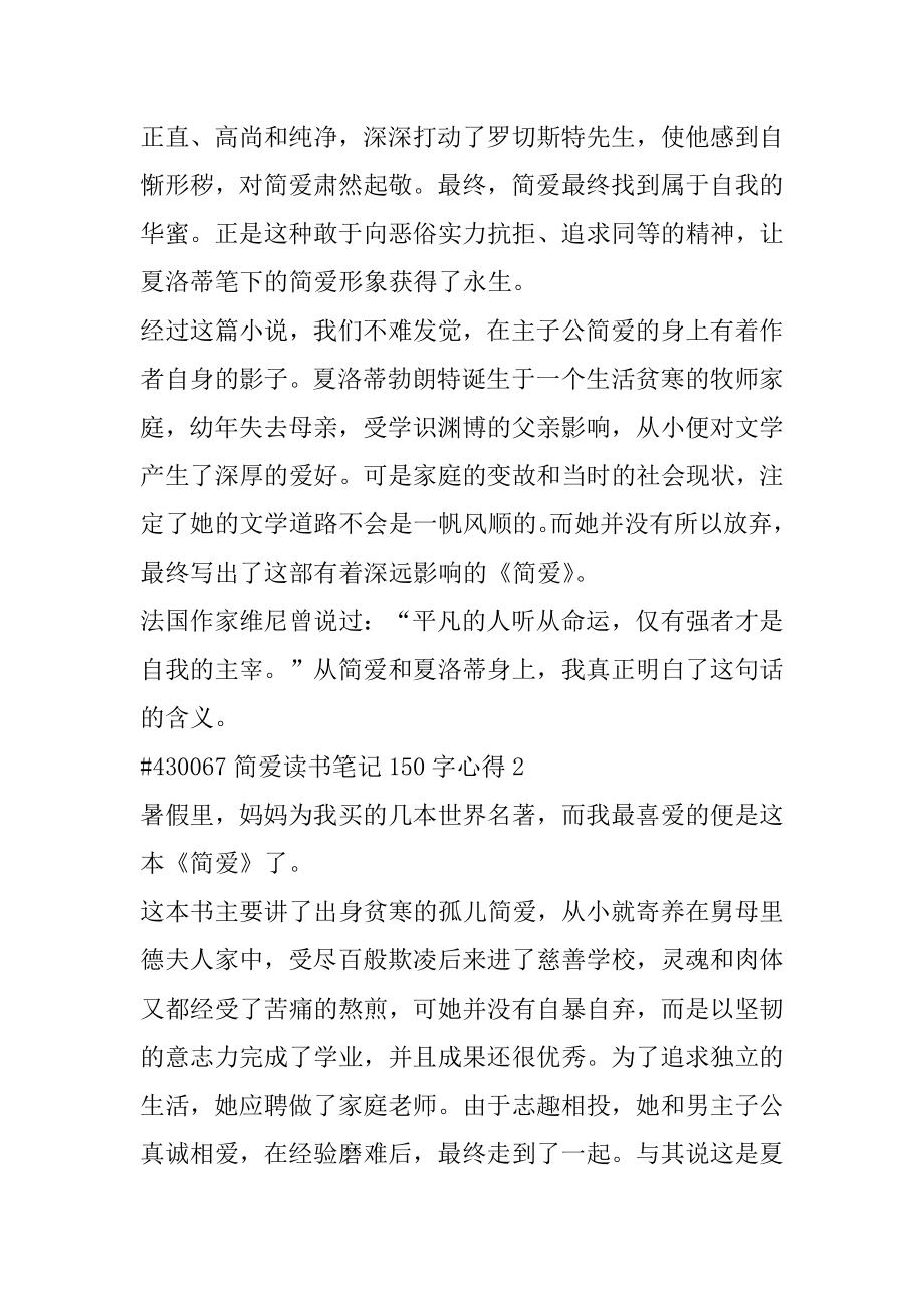 简爱读书笔记150字心得汇总.docx_第2页