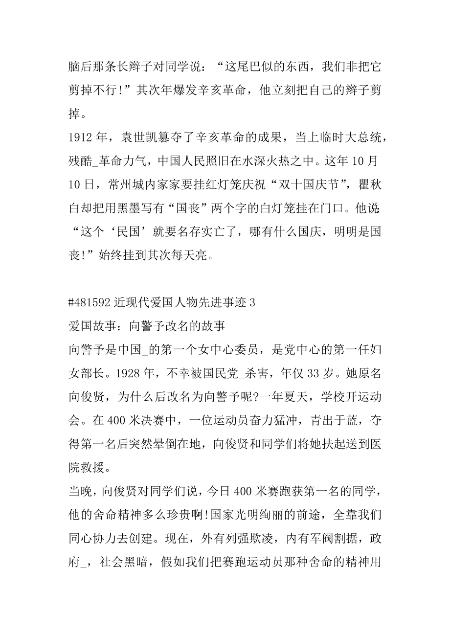 近现代爱国人物先进事迹优质.docx_第2页