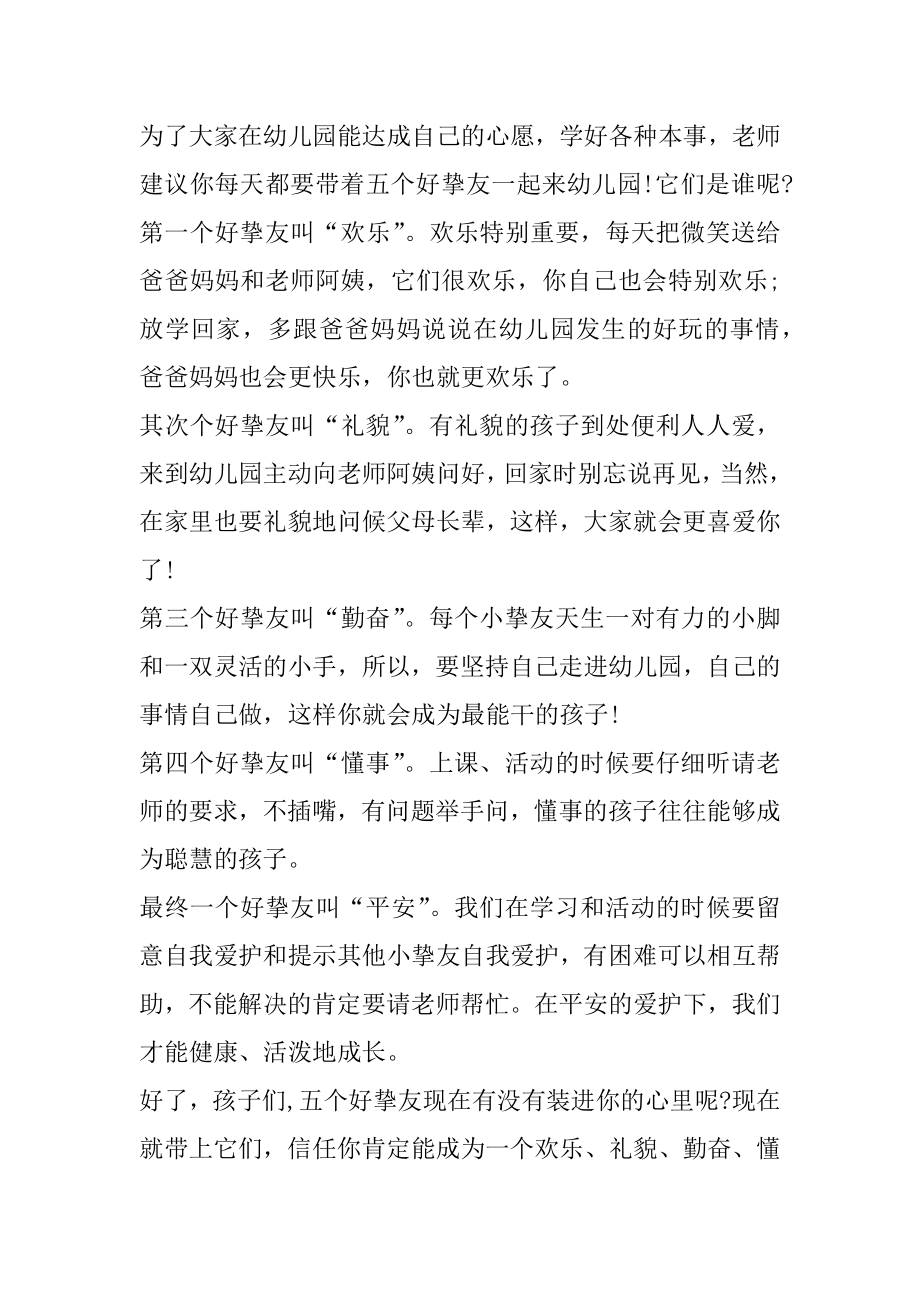 幼儿园开学仪式老师讲话稿汇编.docx_第2页