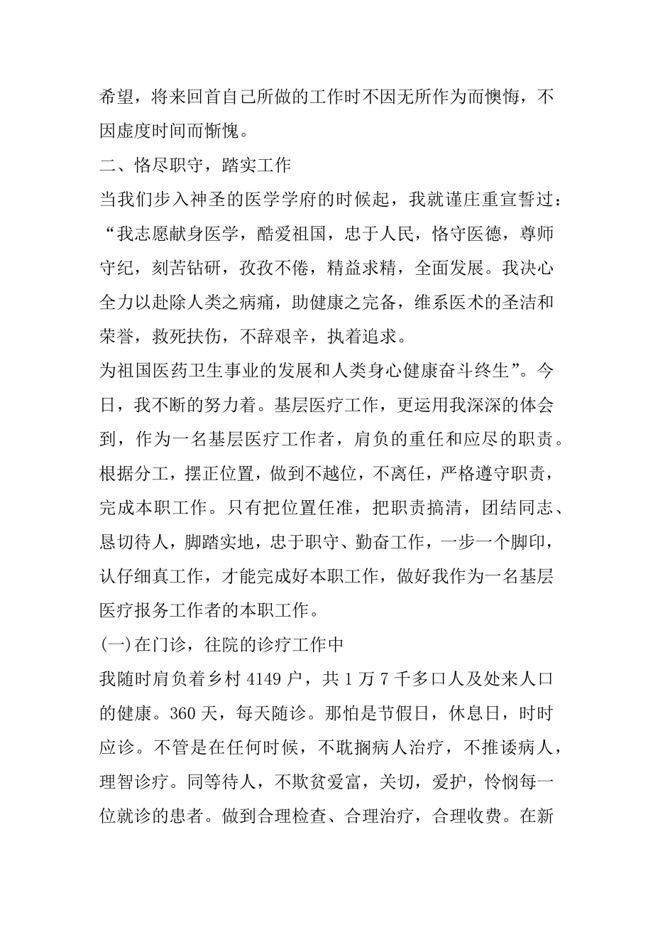 医生督导工作计划范文.docx_第2页