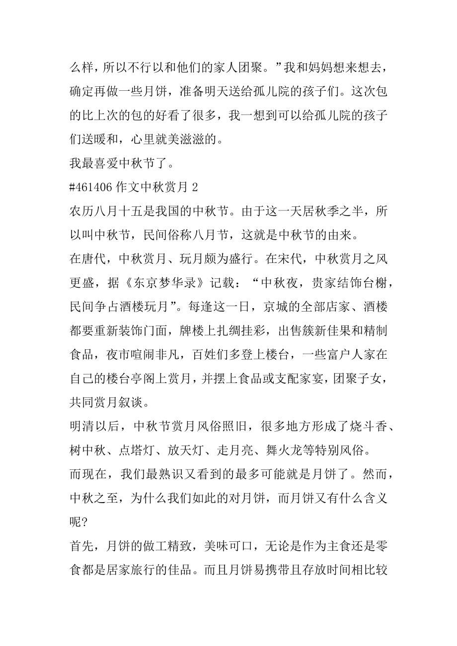 作文中秋赏月精选.docx_第2页