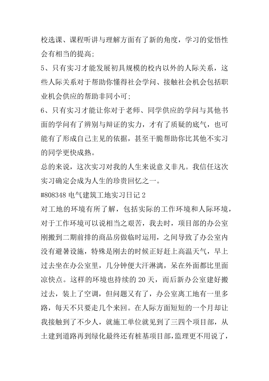 电气建筑工地实习日记范本.docx_第2页