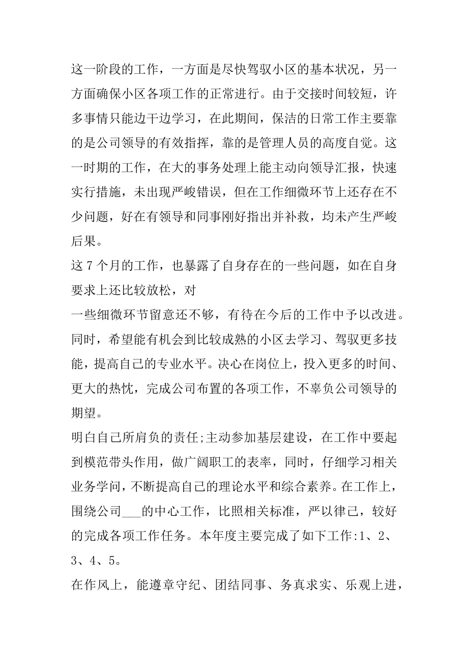 保洁年终个人工作总结相关范文优选范文.docx_第2页