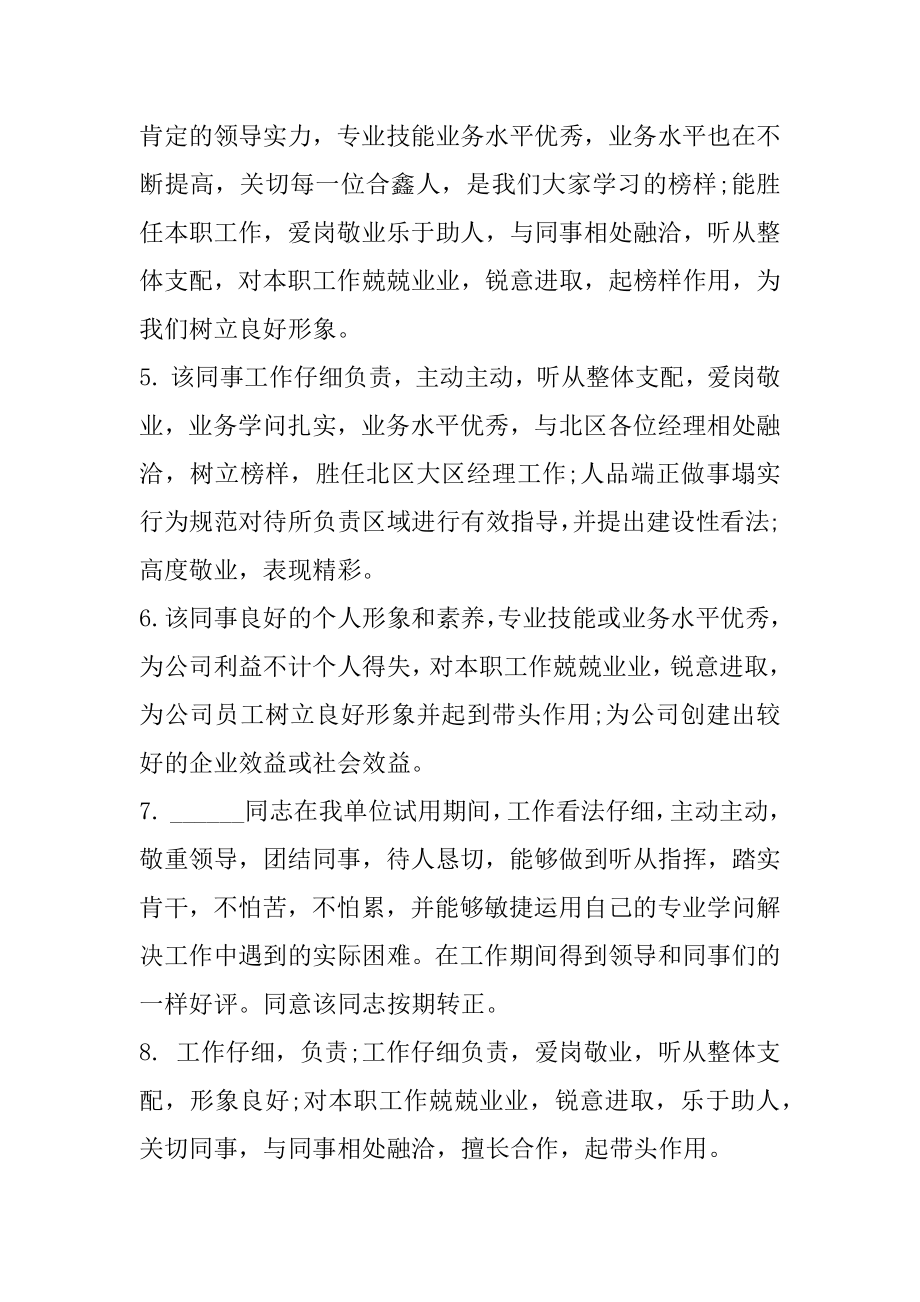 会计实习助理周记范本范例.docx_第2页