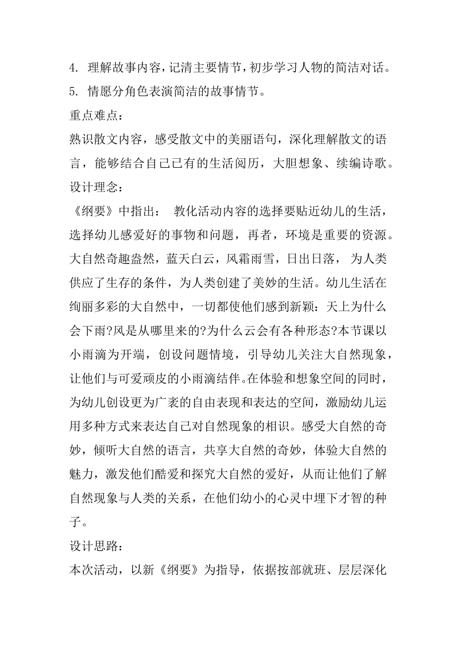 最新大班的公开课语言教案及反思随笔范例.docx_第2页