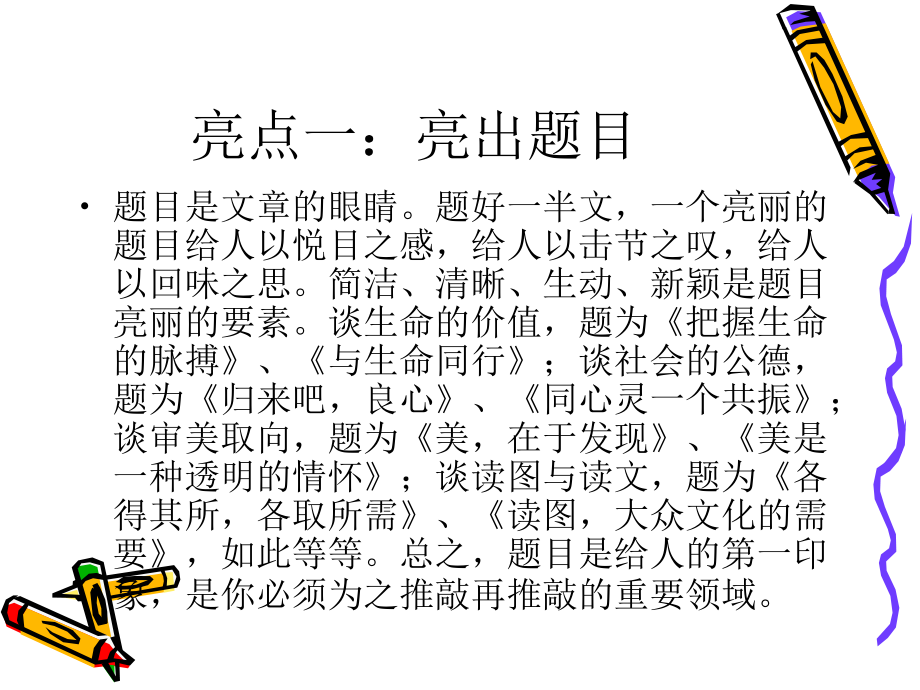 让你的作文亮起来asp.ppt_第2页