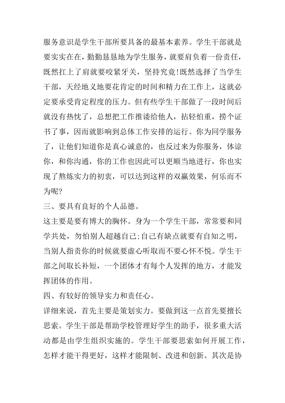 科技干部培训心得为民服务例文.docx_第2页