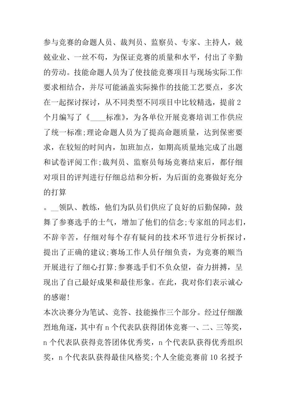 竞技比赛闭幕式致辞5篇最新.docx_第2页