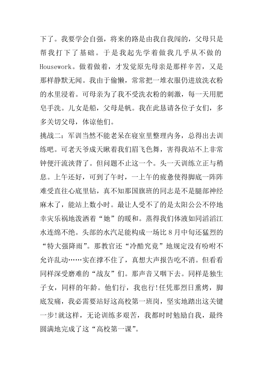 学生集中军训个人总结例文.docx_第2页