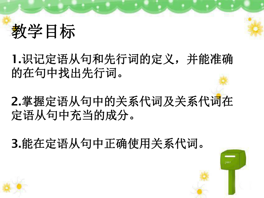 专项定语从句.ppt_第2页