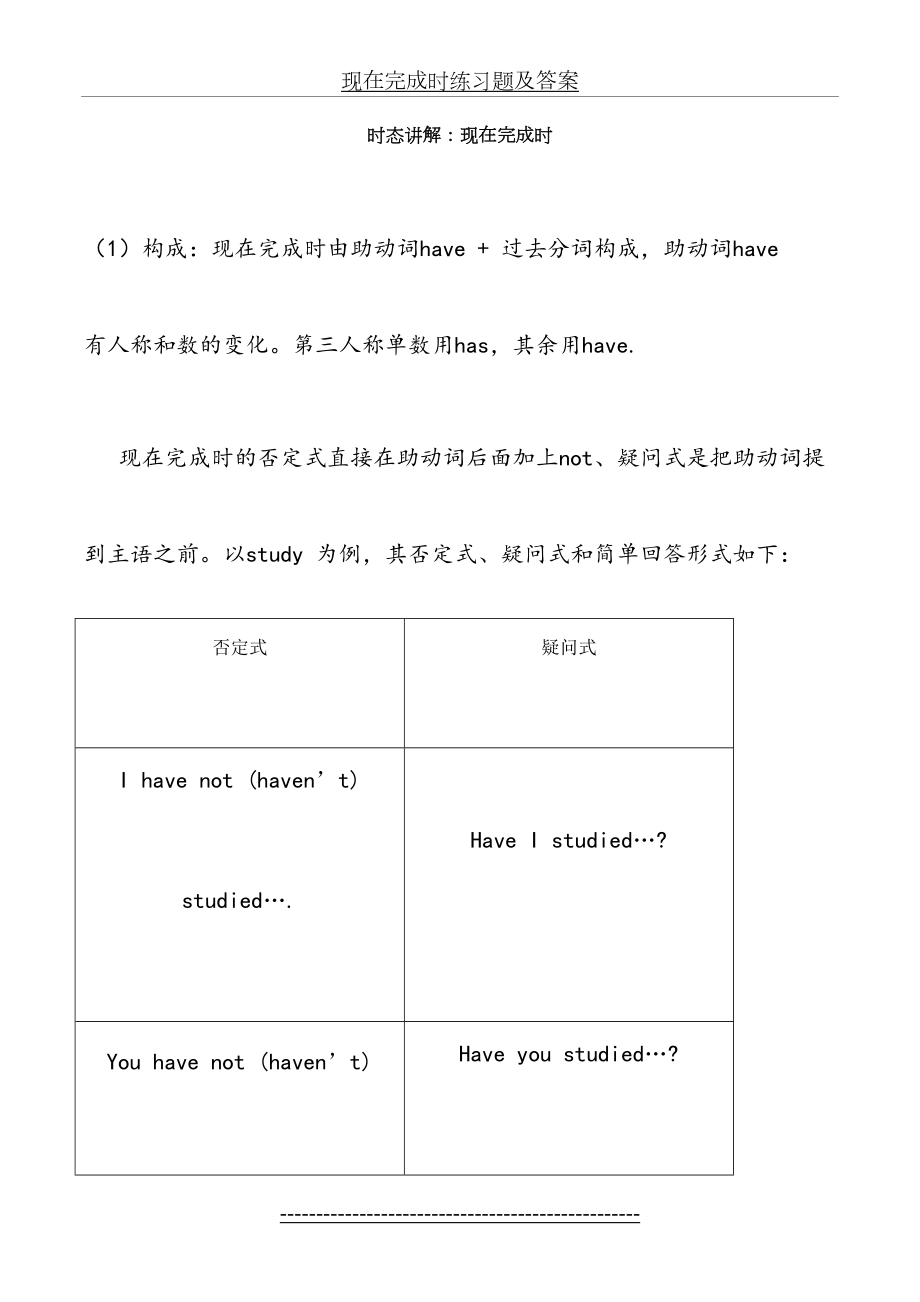 英语语法专项：现在完成时练习题及答案(教师版).docx_第2页