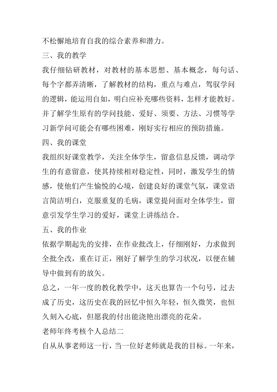 教师年终考核个人总结五篇范文.docx_第2页