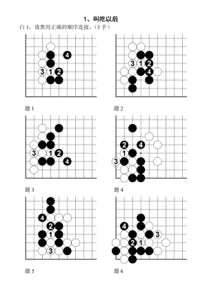 速成围棋基础篇(中)1答案.doc