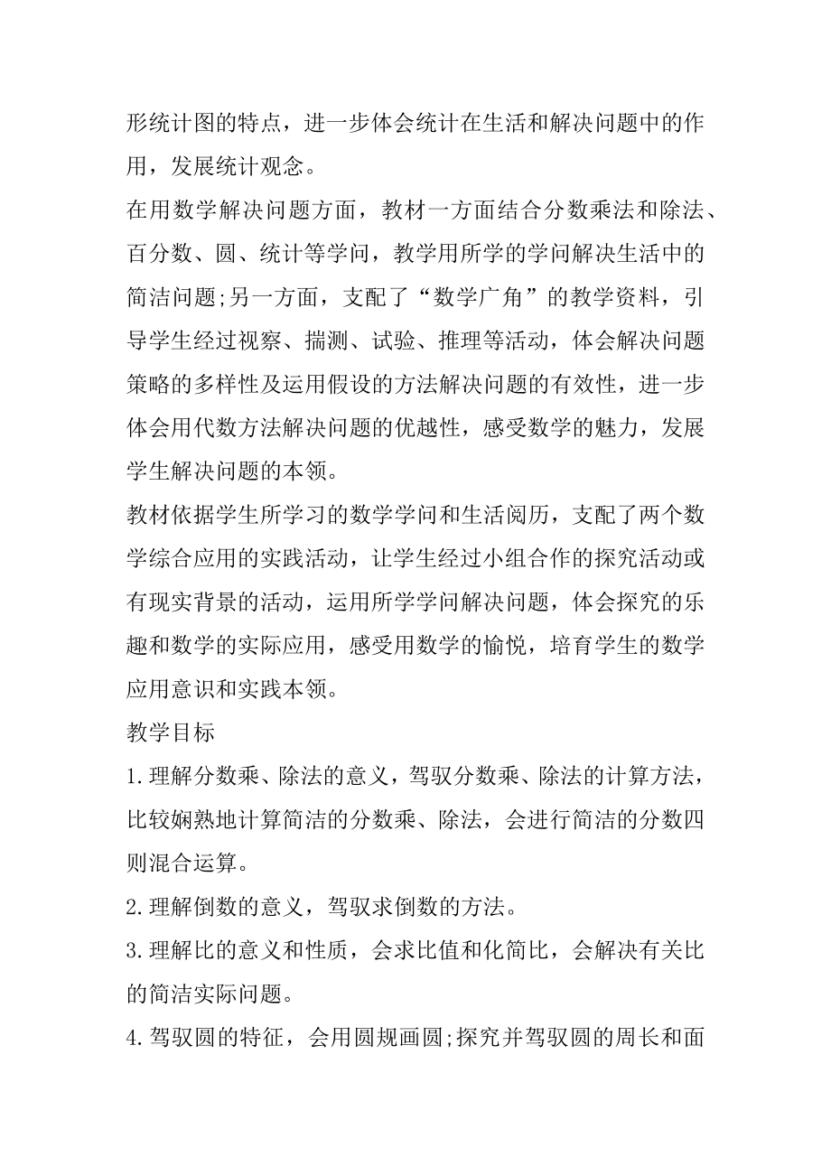 学前班上期数学教学工作计划精品.docx_第2页