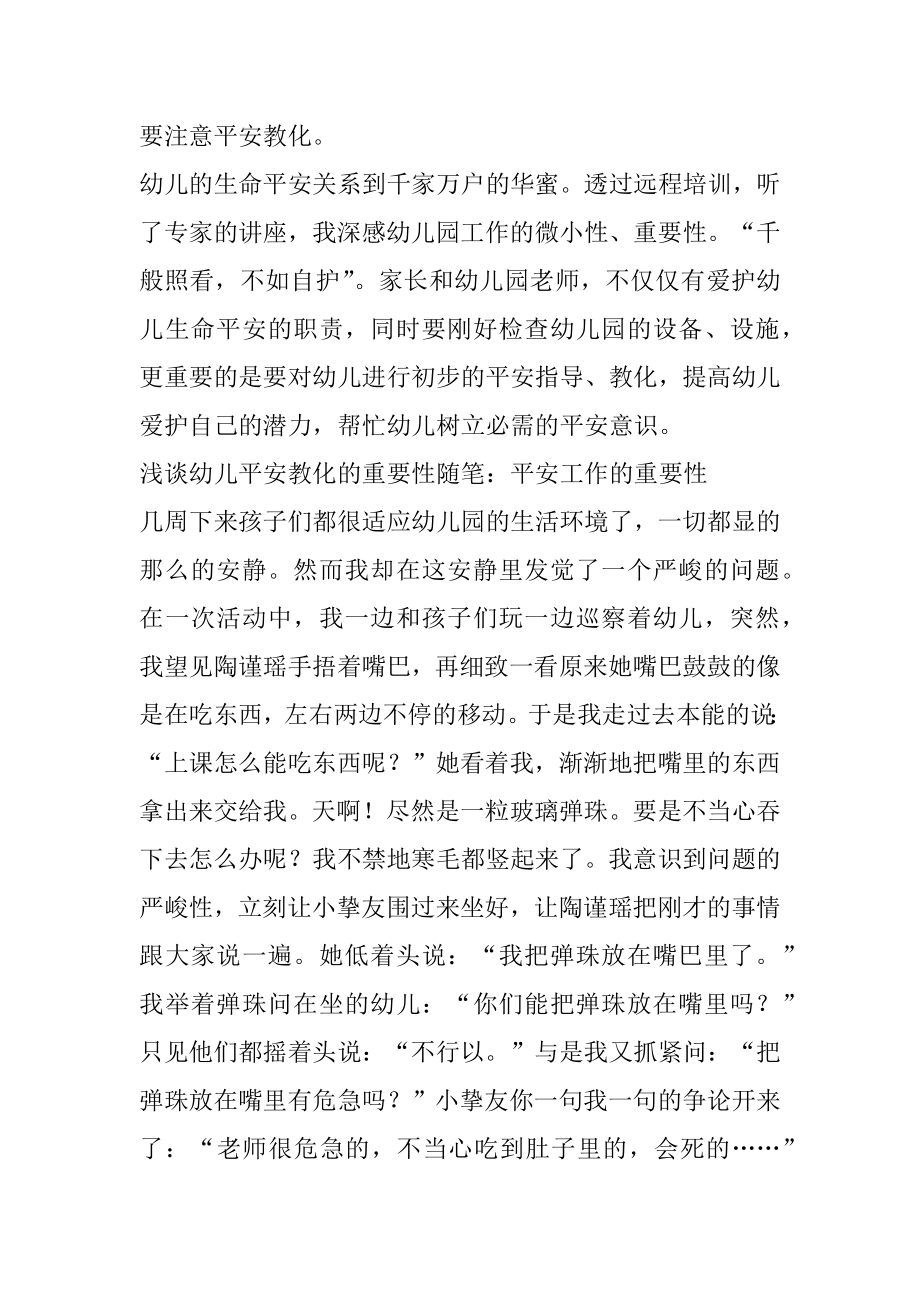 浅谈幼儿安全教育的重要性随笔范文.docx_第2页