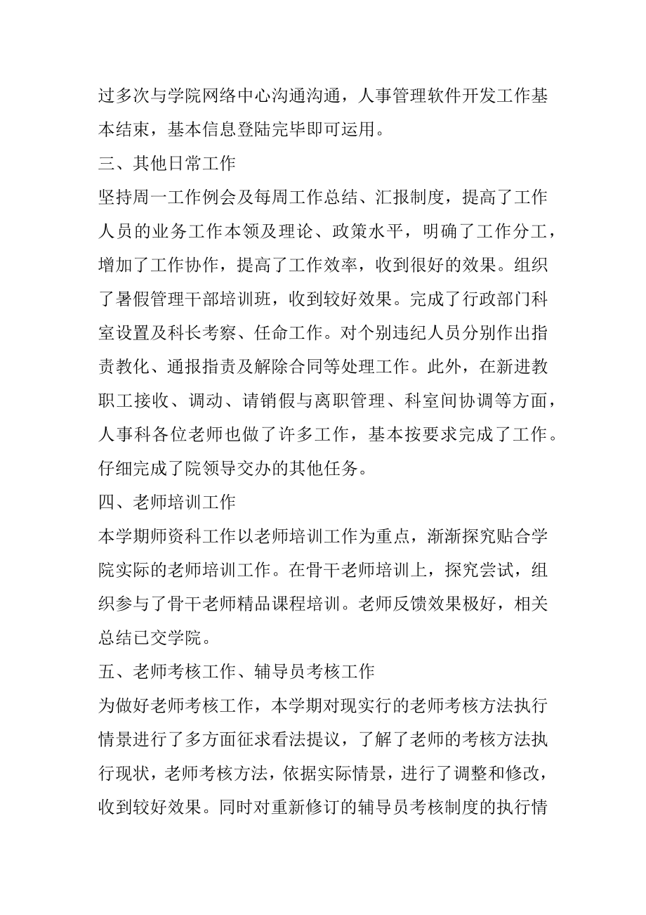 林业局人事科工作总结精品.docx_第2页