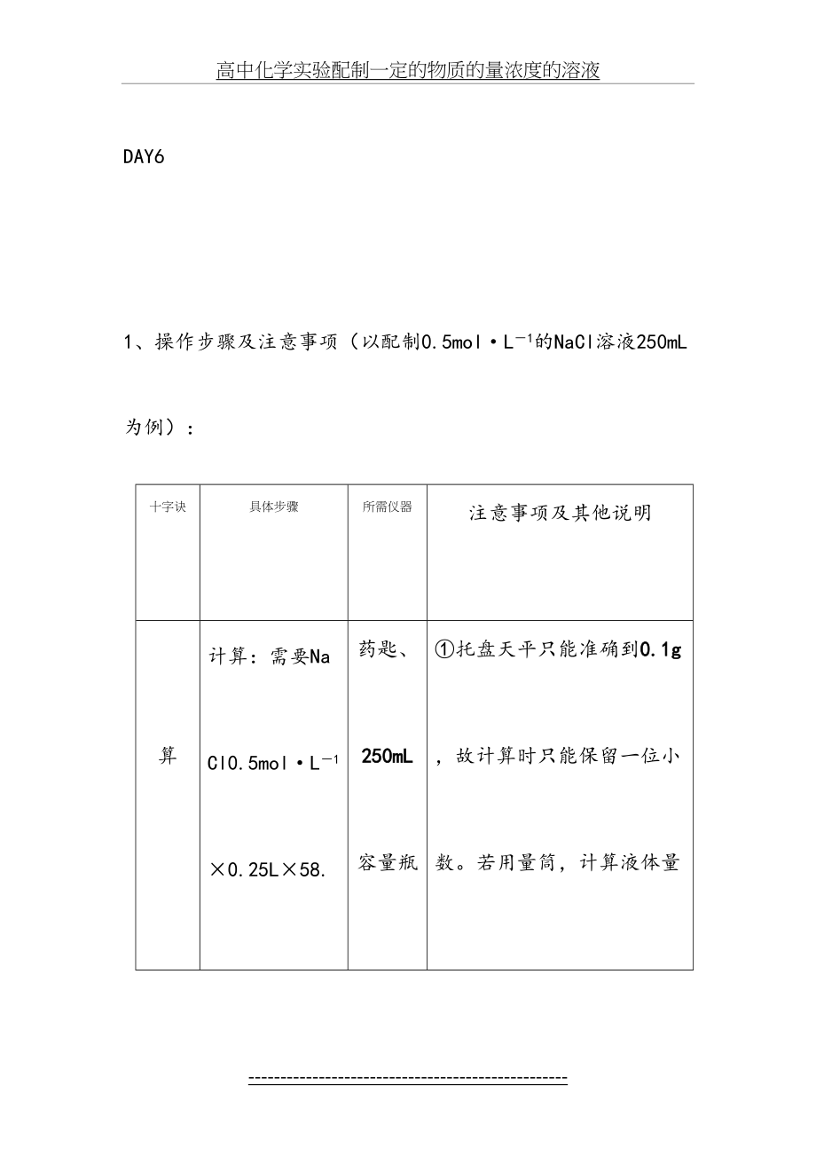 高中化学实验配制一定的物质的量浓度的溶液.doc_第2页