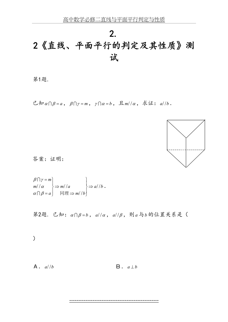 高中数学必修二直线与平面平行判定与性质.doc_第2页