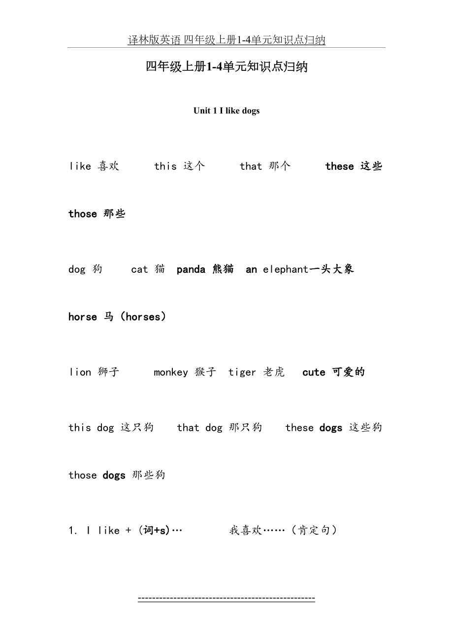 译林版英语 四年级上册1-4单元知识点归纳.doc_第2页