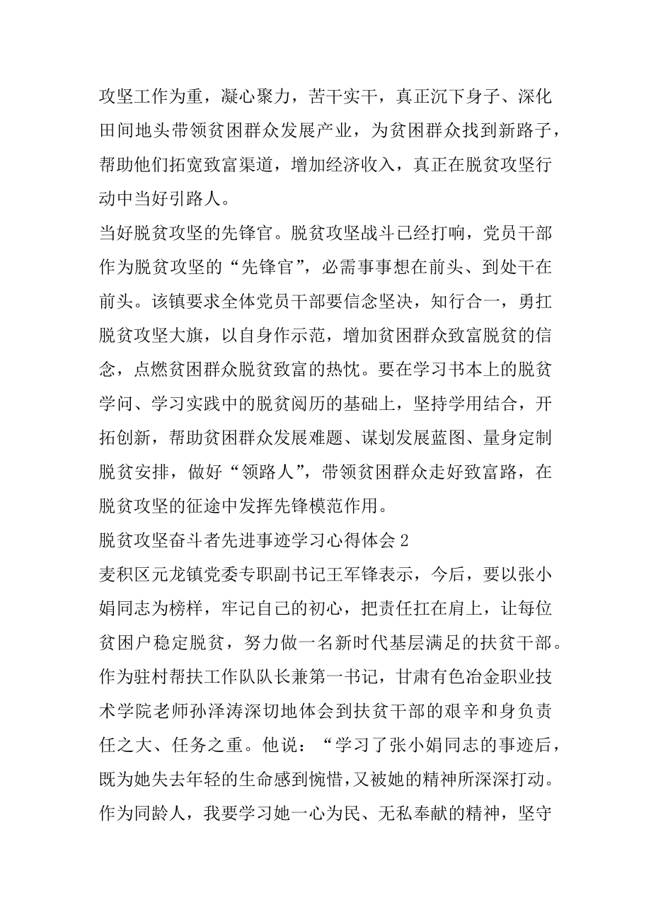 脱贫攻坚奋斗者先进事迹学习心得体会范文5篇精品.docx_第2页