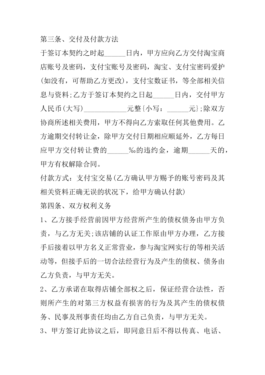 店面房转让合同最新优质.docx_第2页