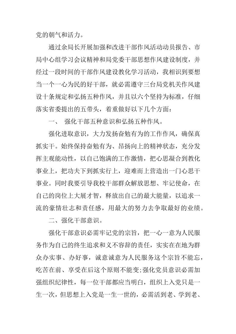 党员干部作风建设心得体会范本.docx_第2页