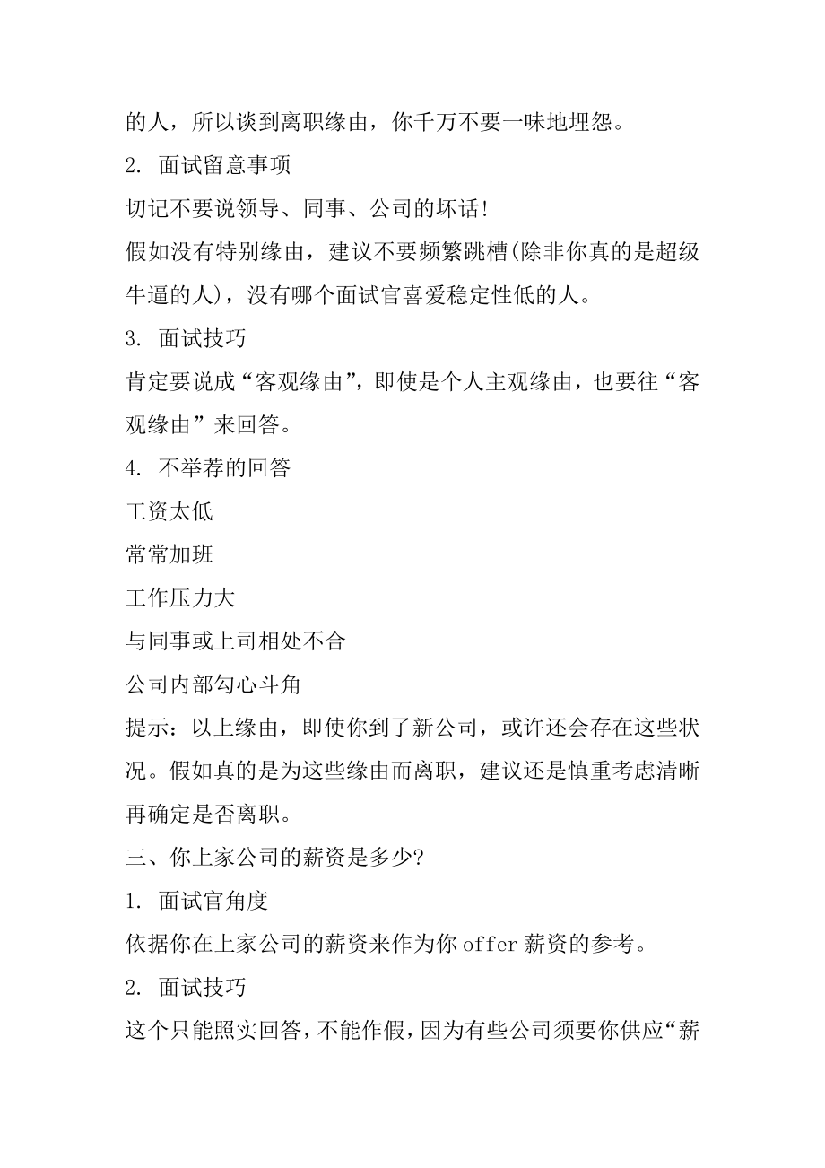 校招面试常见问题及回答技巧优质.docx_第2页