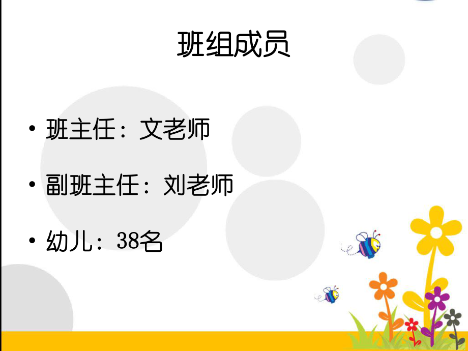 小一班秋季新生入园家长会.ppt_第2页