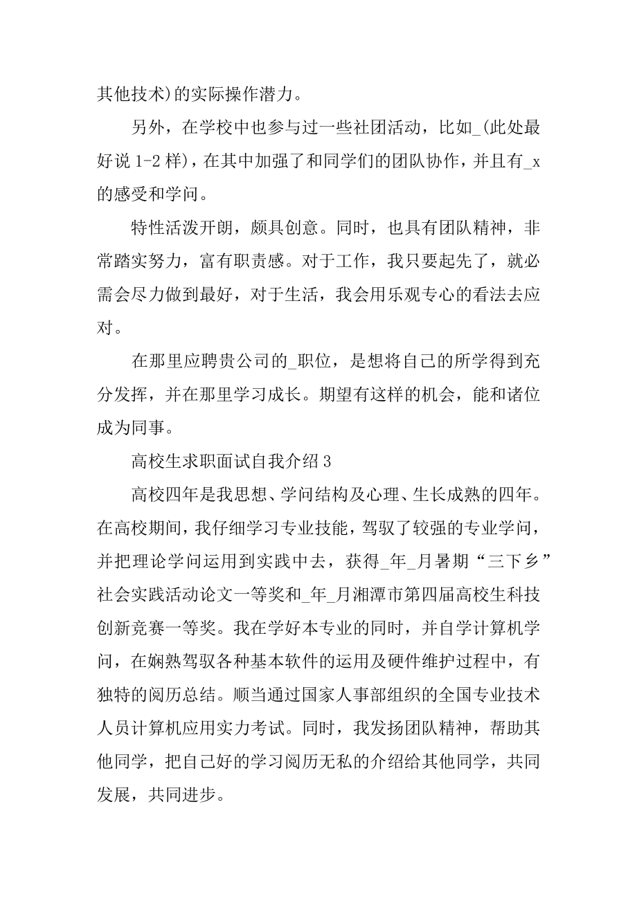 大学生面试自我介绍5篇汇总范例.docx_第2页