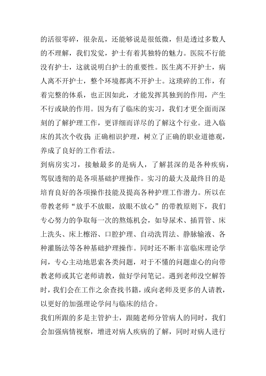 神经外科护士实习生周记精选.docx_第2页