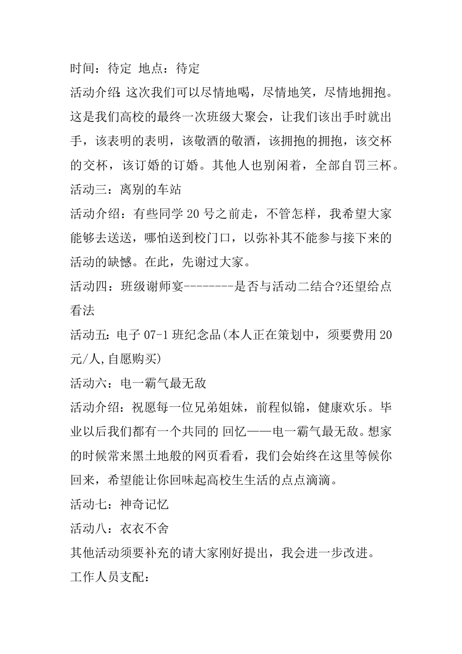 学生毕业典礼活动策划方案精编.docx_第2页