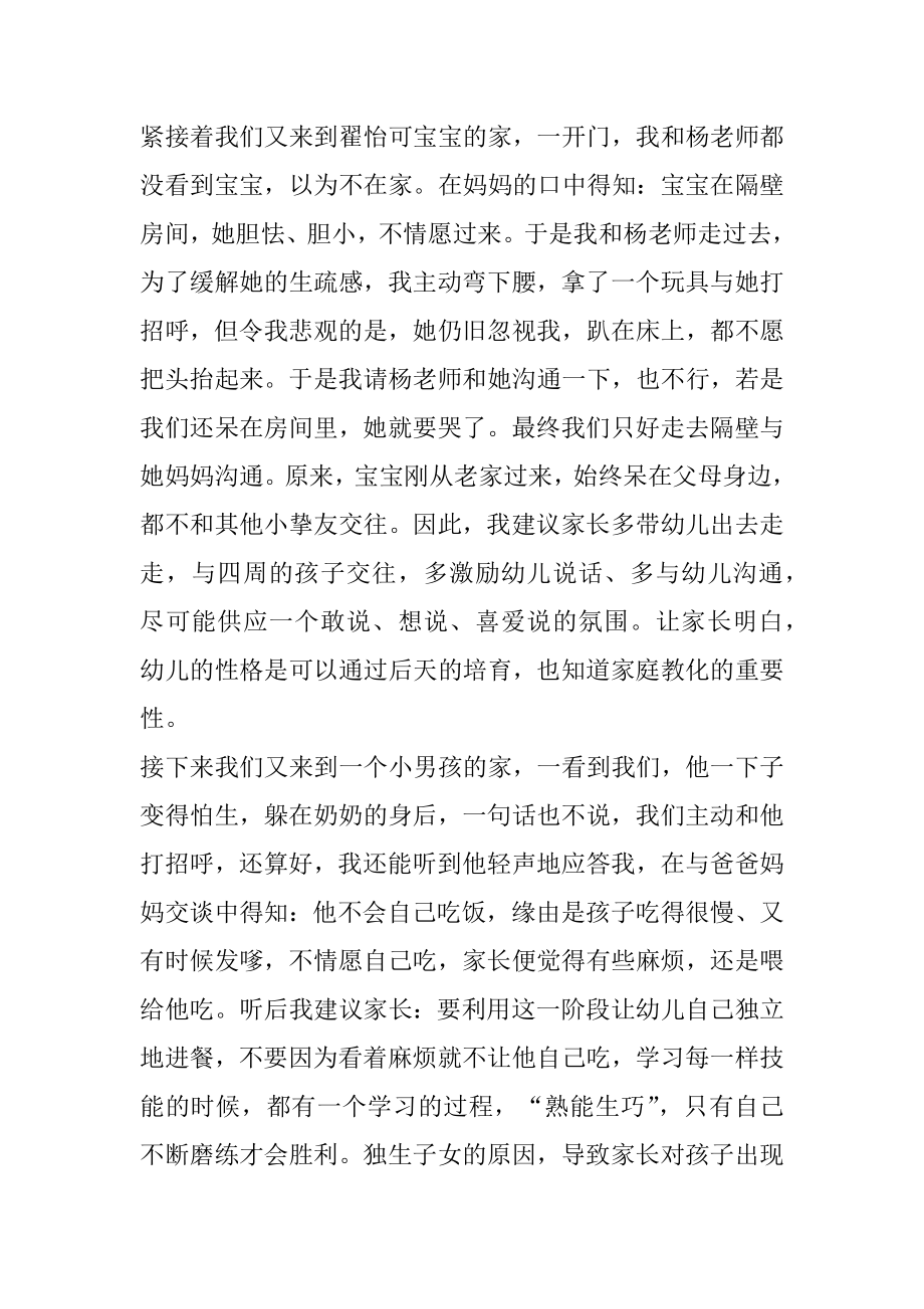 家访效果及心得体会汇总.docx_第2页